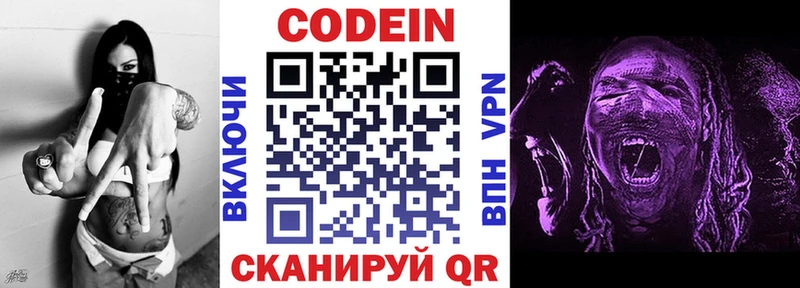 Кодеиновый сироп Lean Purple Drank  Волгоград 