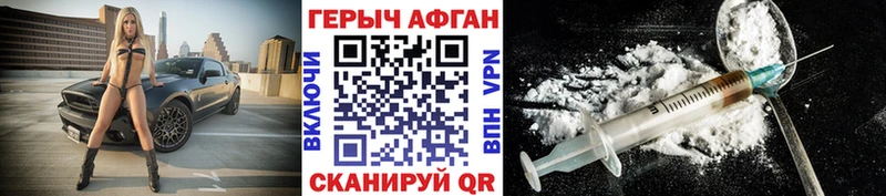 Героин Афган  Волгоград 