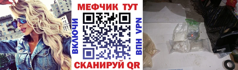 МЕФ mephedrone закладки Волгоград